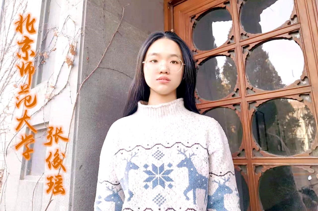 北师大张俊瑶：回首澳门金年会app下载官网岁月，感念殷殷师恩！